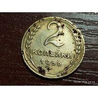 2 копейки 1956