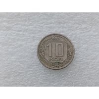 10 копеек 1943
