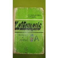 Французский язык. 9 класс. 1990 г.