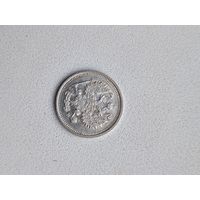 10 копеек 1911 г