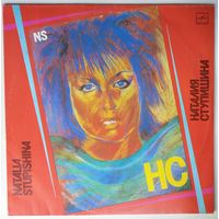 LP Наталия Ступишина – НС (1991)
