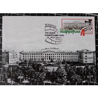 Беларусь. Картмаксимум. 2024. 100 лет белорусскому кино