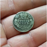 Гривенник 1769 г