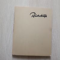 Бидструп Х. Сатира и юмор Херлуфа Бидструпа.