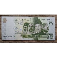 Werty71 Пакистан 75 рупий 2022 UNC 75 лет Независимости банкнота