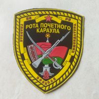 Нарукавный знак. Рота почетного караула. Главная военная комендатура. Тип 1.