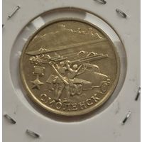 2 рубля 2000 г. Смоленск