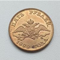 5 рублей 1828 года. Копия