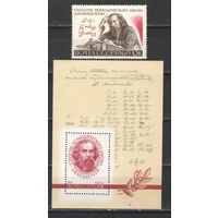 Марки СССР. 1969г. Столетие периодического закона Д.И.Менделеева.