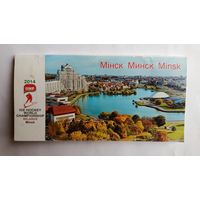 Минск 2014