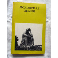 25-33 Е.Н. Морозкина Псковская земля Москва Искусство 1986