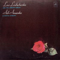 Лев Лещенко И Группа Спектр, LP 1981