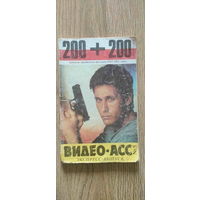 ВИДЕО АСС