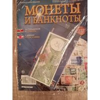 Монеты и банкноты 232 с вложениями не вскрывался