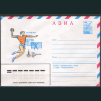 ХМ конверт. 1980. ОИ-80. Ручной мяч.