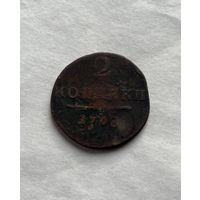 2 копейки 1798
