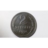 2 копейки 1924