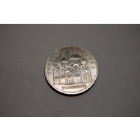 5 рубль СССР Успенский собор 1990 г