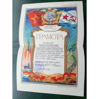 Диплом-Грамота-Свидетельство БССР.\8