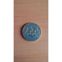50 грошей 1923