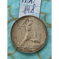 50 копеек 1925