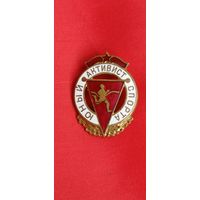 Знак Юный активист спорта ТМ ММД .