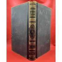 Энциклопедический словарь. Брокгаузъ и Ефронъ. Царская Россия. 1893 год. Том 10