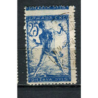 Словения - Королевство Сербов Хорватов и Словенцев - 1919 - Цепи 25Vin - [Mi.104I] - 1 марка. Гашеная.  (Лот 53HL)-T2P3