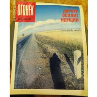 Журнал "Огонек". Номер 20.Май 1990г.