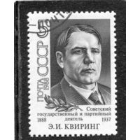 СССР 1988.. Э.И. Квиринг, государственный и партийный деятель