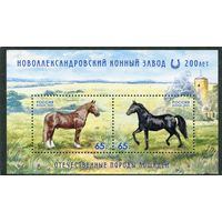 Россия 2025. 200 лет Новоалександровскому конному заводу. Блок