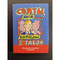 Святы Беларусь 28 открыток 2015