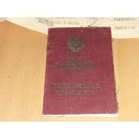 Орденская книжка к Ордену Отечественной войны II степени 1945 г. С раритетным уведомлением из Военного Комиссариата. Аукцион 5 дней без МЦ