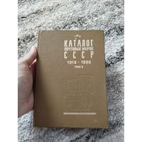 Каталог марок ссср