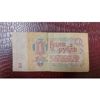 СССР 1 рубль 1961г.