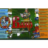 Календарик карманный Военное информационное агенство Ваяр 2019