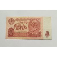 10 рублей 1961 серия оП