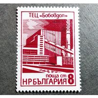 Марка Болгария 1976 год ТЭЦ