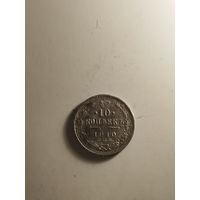 10 копеек 1910