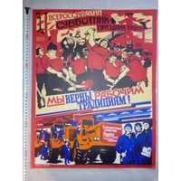 Плакат 22 апреля День рождения В.И. Ленина Субботник 55х43 см худ. В. Кундышев 1986 г СССР