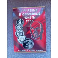 Альбом для монет СССР 1965-1991 г. 68 ячеек.