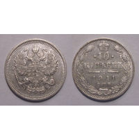 10 копеек 1911
