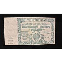 50000 рублей 1921 (Р116а10) ,Солонин VF+