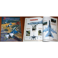 Авиационный журнал Вестник воздушного флота номера 4,5-6 1995 год номер 1-2,3-4,5,6,7-8 1996