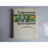 Современная фитотерапия