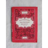 Продажа коллекции с 1 рубля! Библиотека коллекционера.