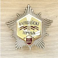 8 бригада Варшавский ПРХБА, ВС РБ