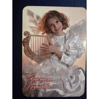 Календарик 2007 г.  Анастасия Гутикова.