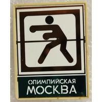 Значок. Олимпиада-80. Бокс. Ситалл.