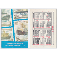 Календарь Коллекционируйте почтовые марки 1989